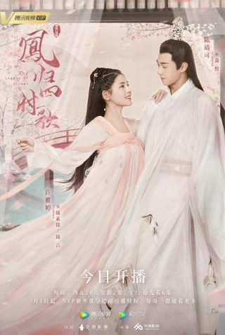 The Legend of Jin Yan Poster